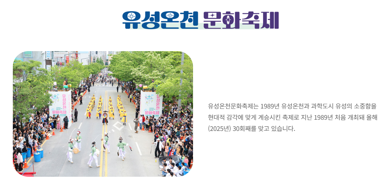 유성온천문화축제