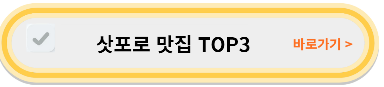 홋카이도 여행