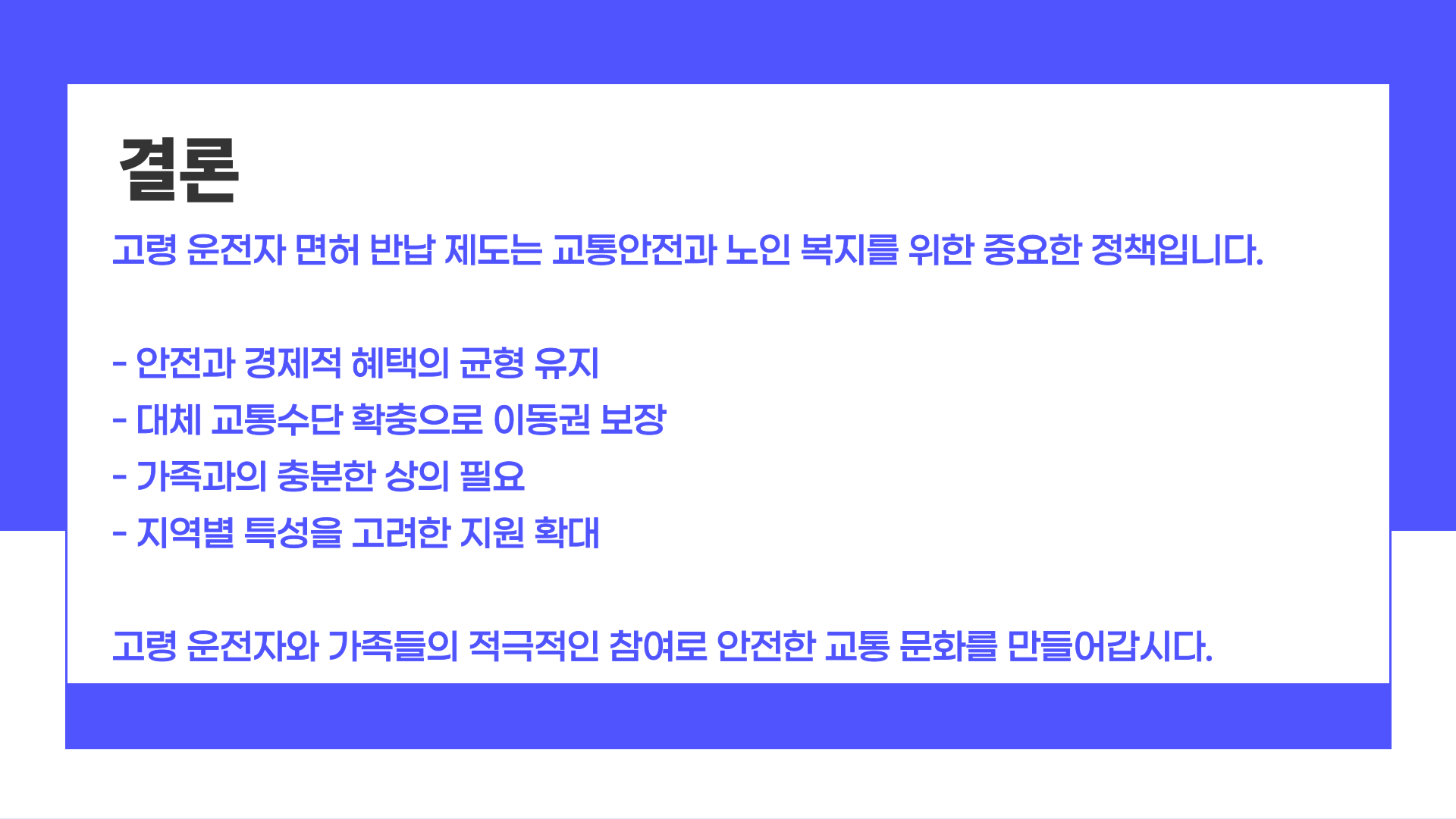 70세 이상 운전면허 반납