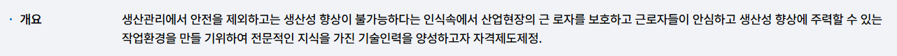 산업안전기사 시험일정 시험과목