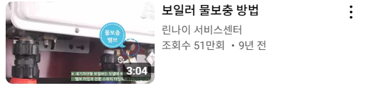 가스보일러 난방이 안될 때, 안되는 원인과 해결 방법