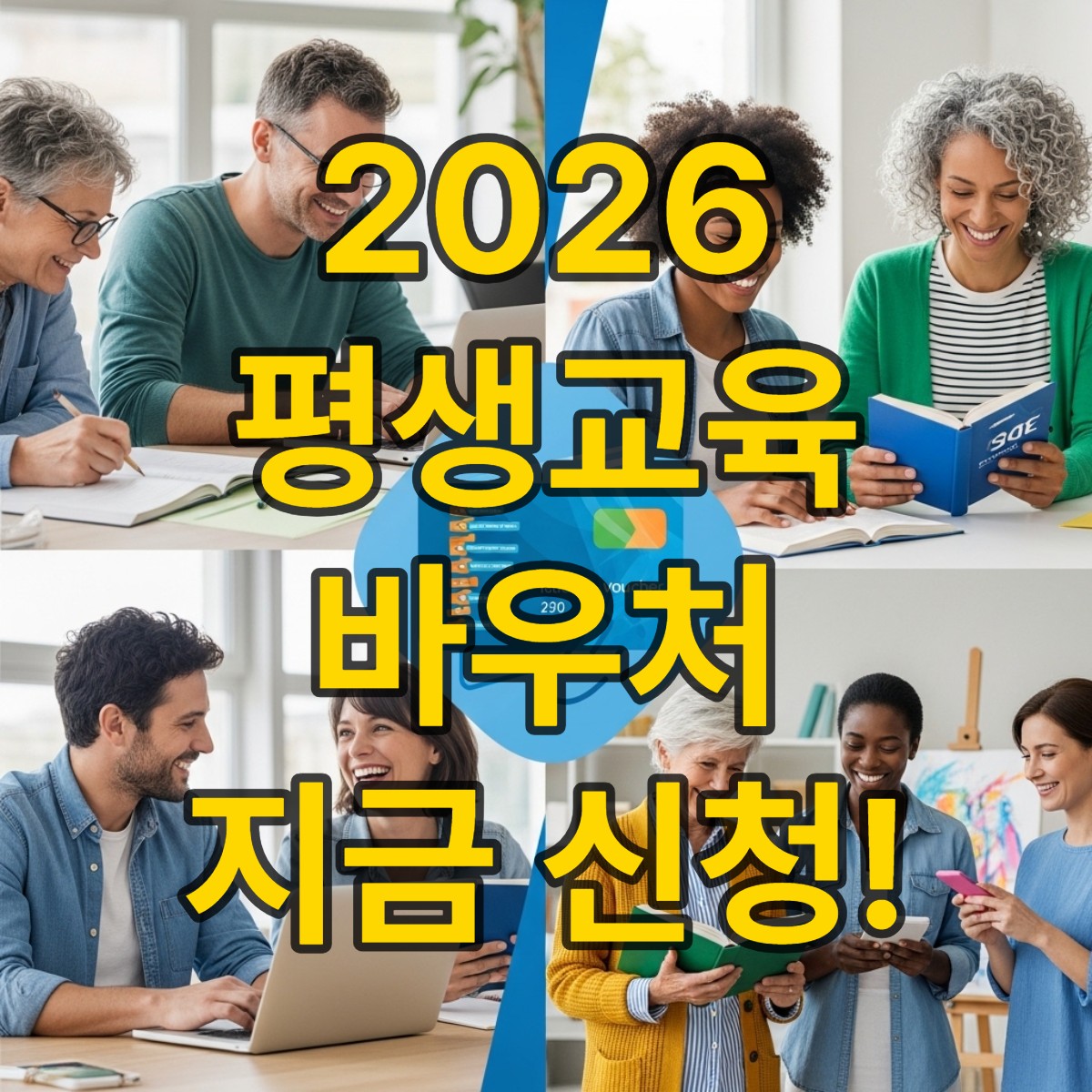 평생교육 바우처 신청기간