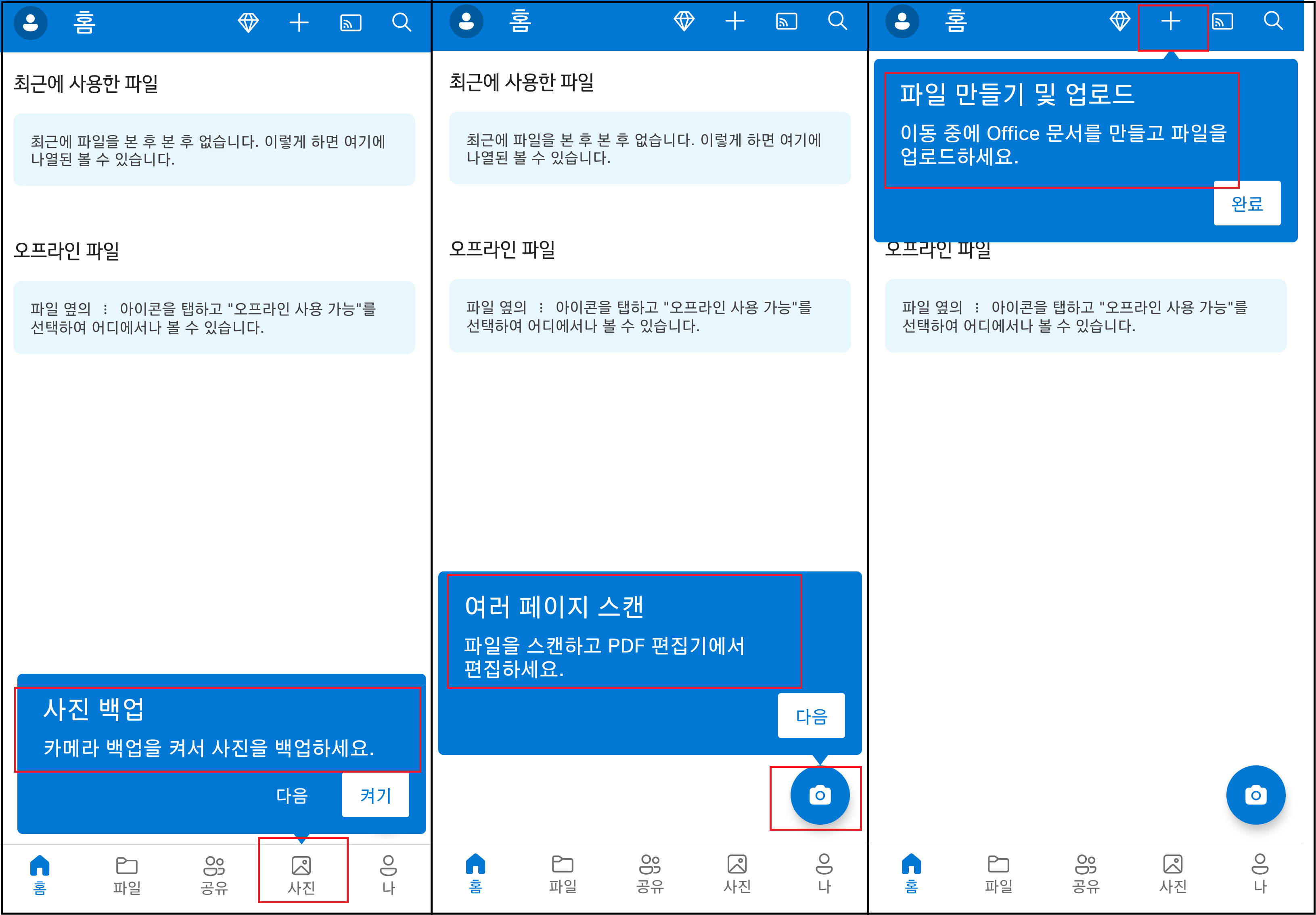 스마트폰에서 원드라이브 열기
