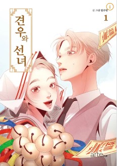 놓치면 후회! 배우 추영우 &lsquo;견우와 선녀&rsquo;로 컴백&amp;#44; 판타지 로맨스 기대작 총정리