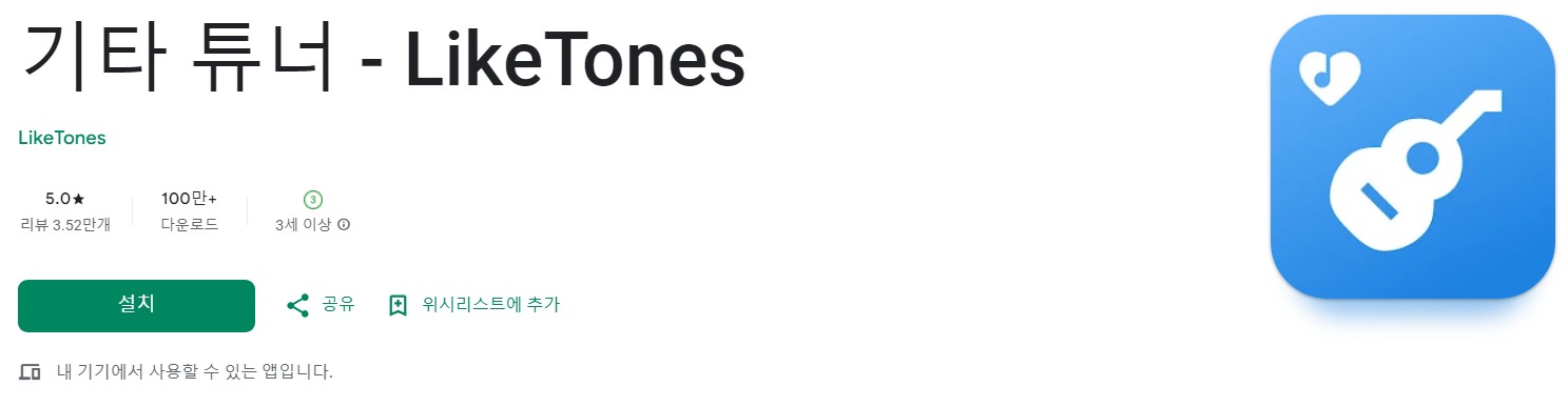 LikeTones앱소개