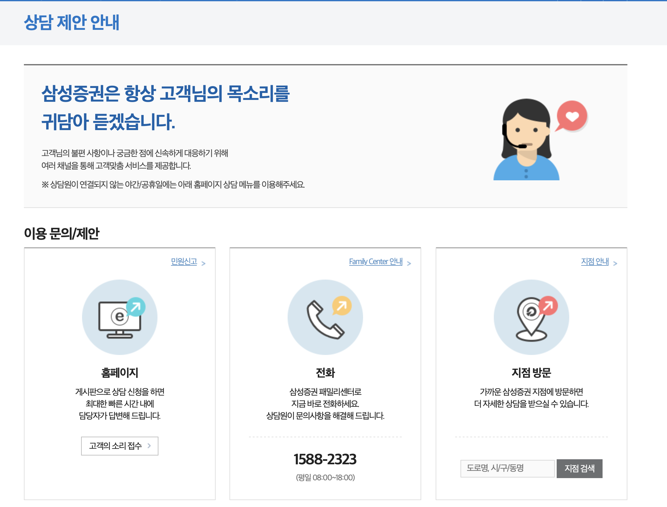 삼성증권 고객센터 업무범위별 상담원연결 안내