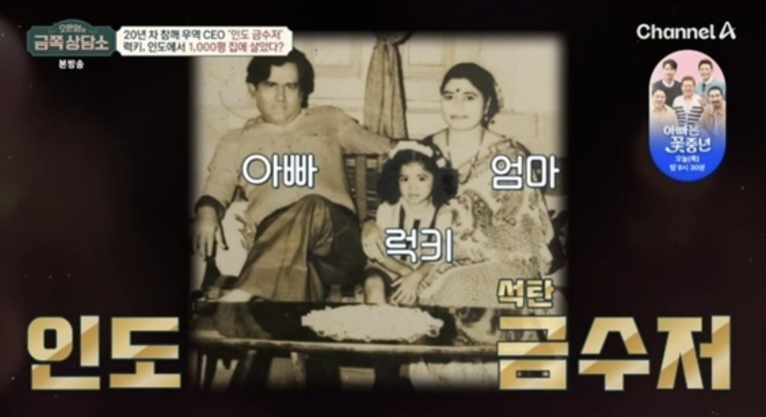 어린 시절 인도에서 부유한 환경에서 자랐던 럭키 모습