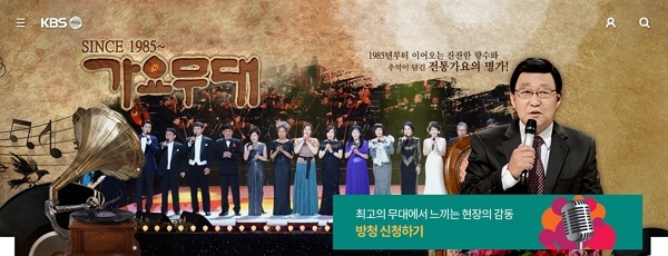KBS 가요무대 방청 신청 방법, 사연 작성 꿀팁