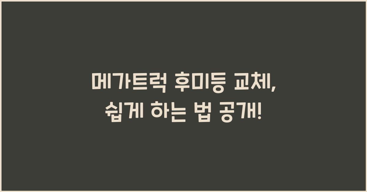 메가트럭 후미등 교체