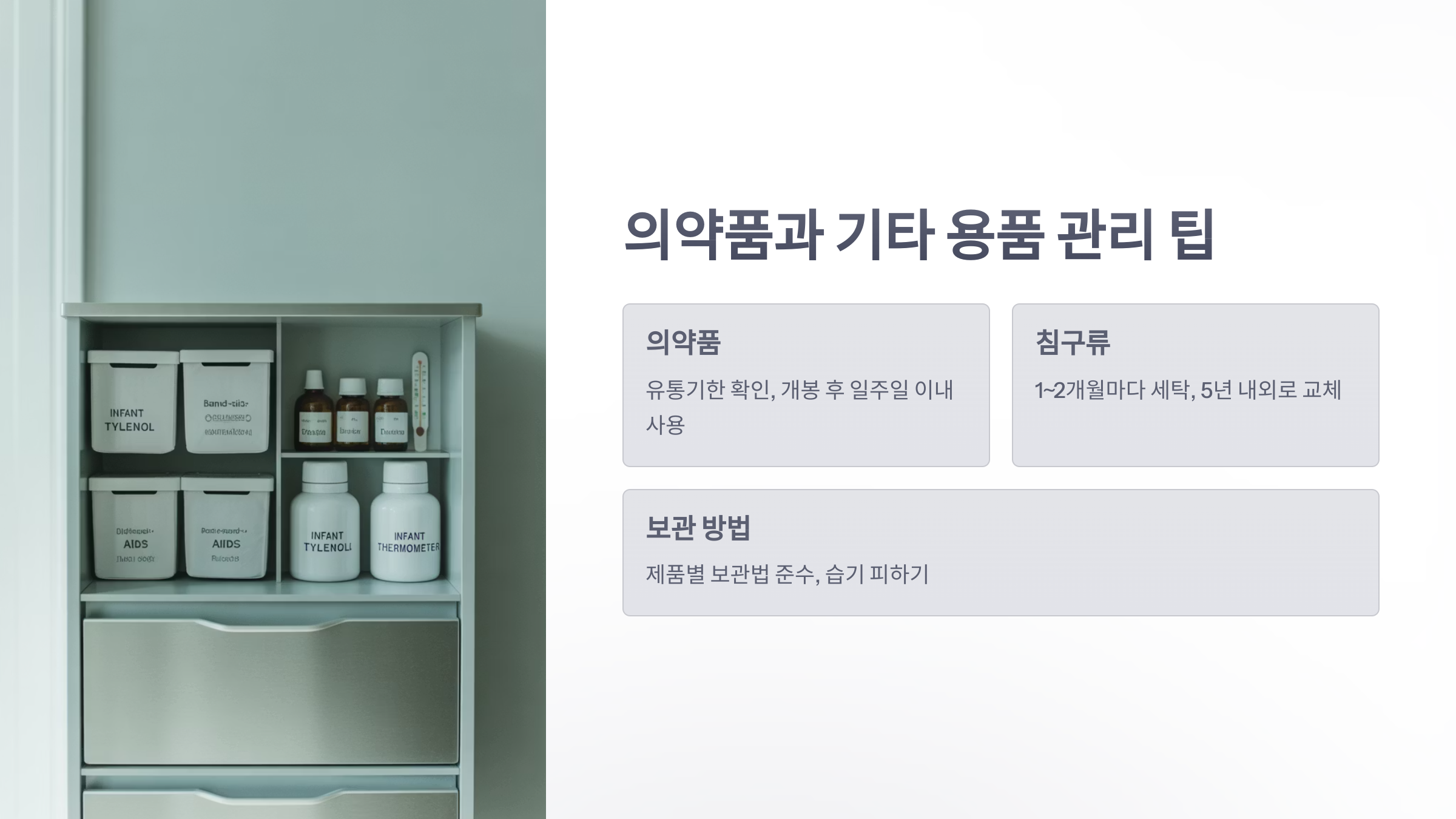 참조-생활용품-교체시기-5