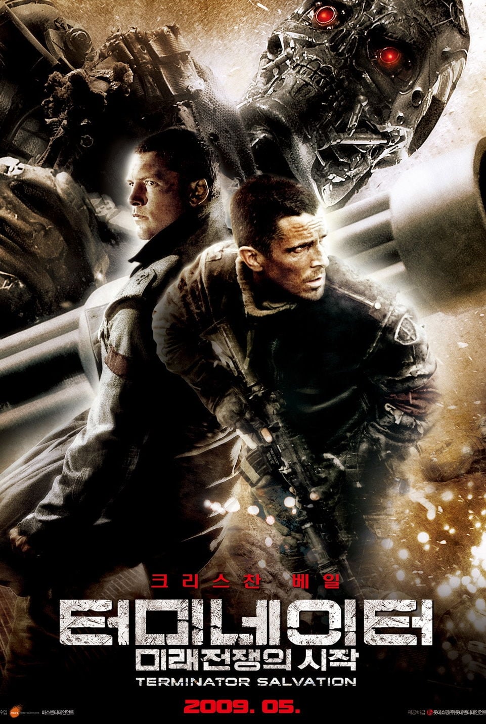 터미네이터: 미래전쟁의 시작