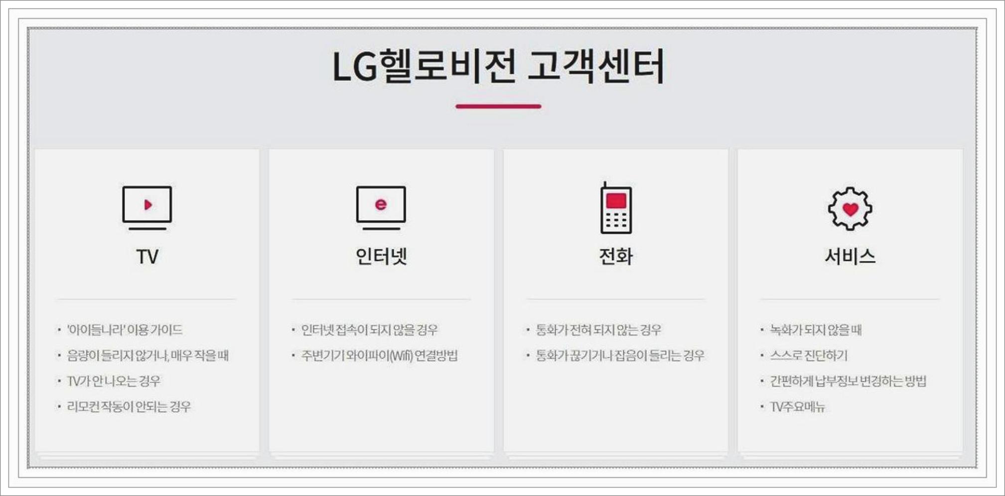 cj헬로티비 고객센터