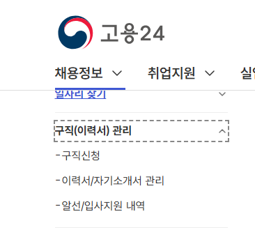 고용24 구직신청
