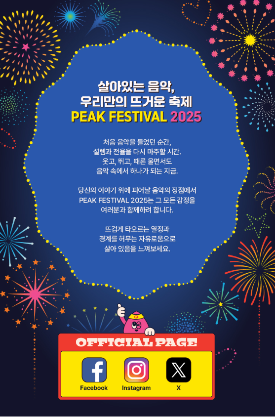 PEAK FESTIVAL 2025