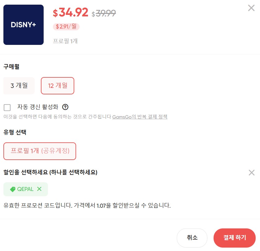 디즈니 플러스 저렴하게 보는 꿀팁