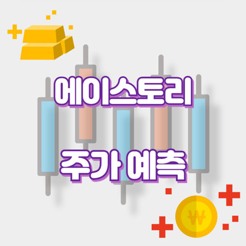 에이스토리_썸네일
