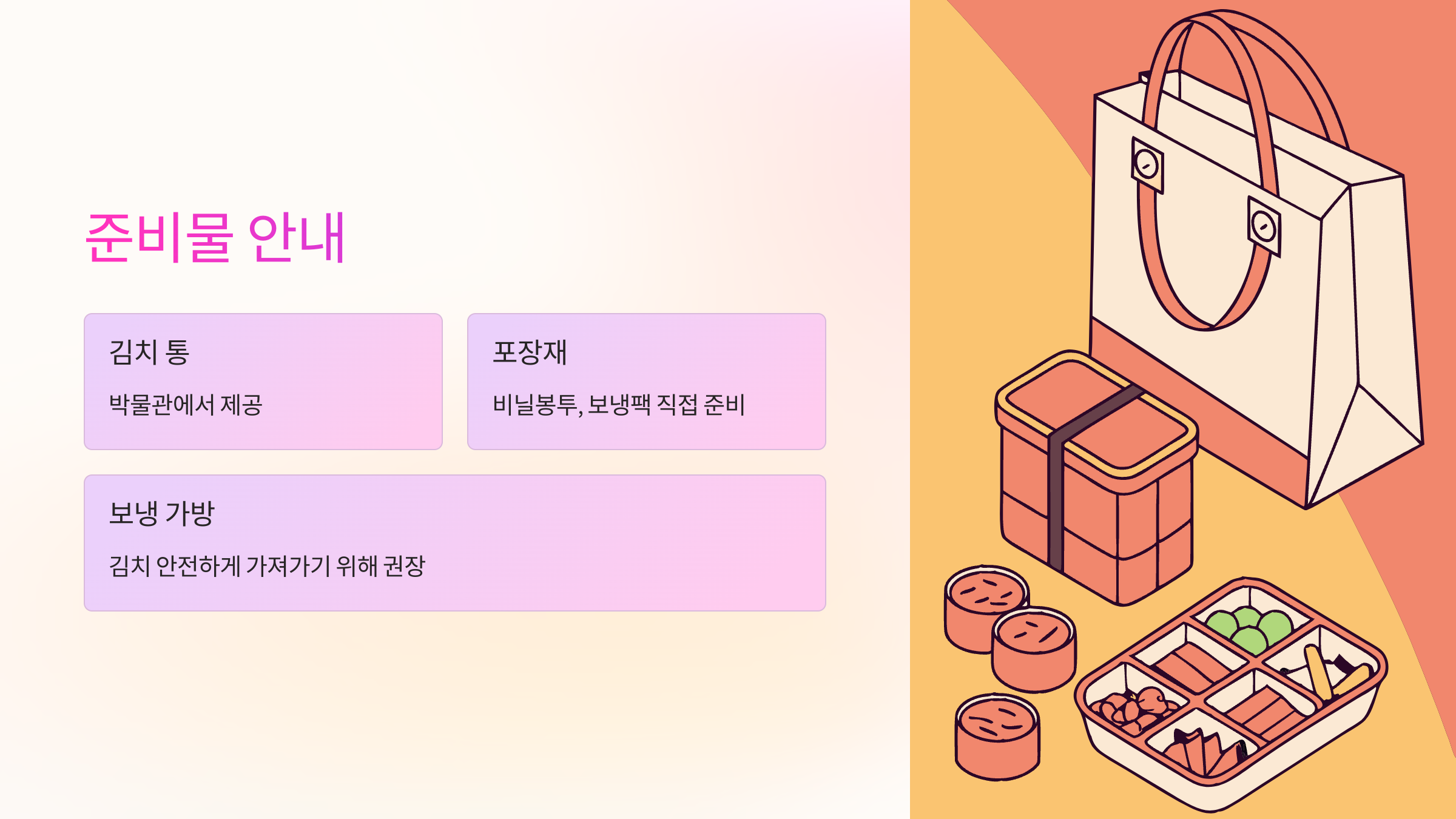 준비물-안내