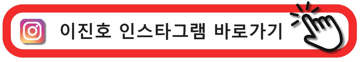 이진호인스타