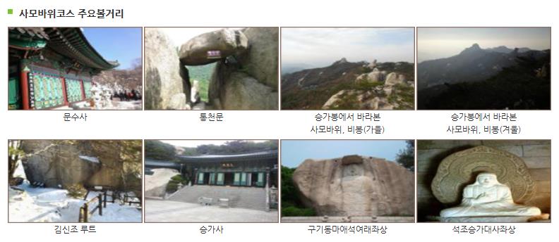 북한산 사모바위 코스