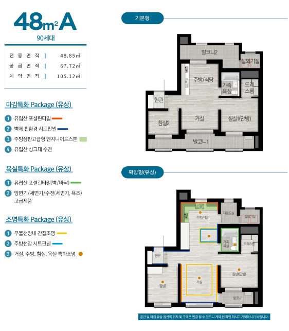 북수원 자이 렉스비아 단위평면48A