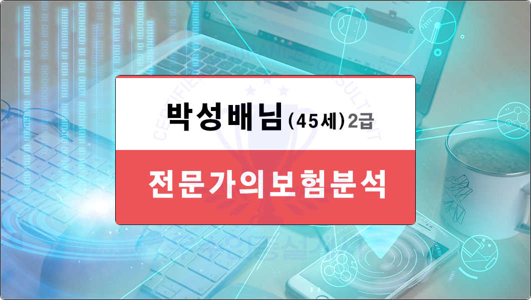 보험분석_박성배님