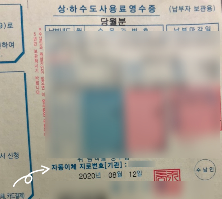 수도요금 자동이체 지로번호