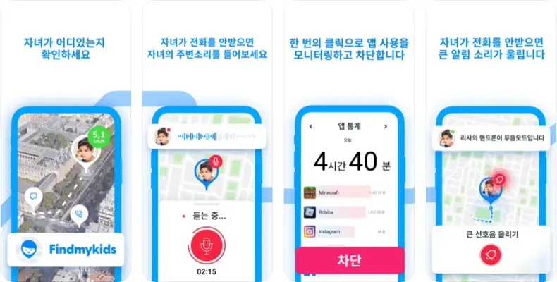 파인드마이키즈 Findmykids 앱 설치 다운로드 어플 사용법