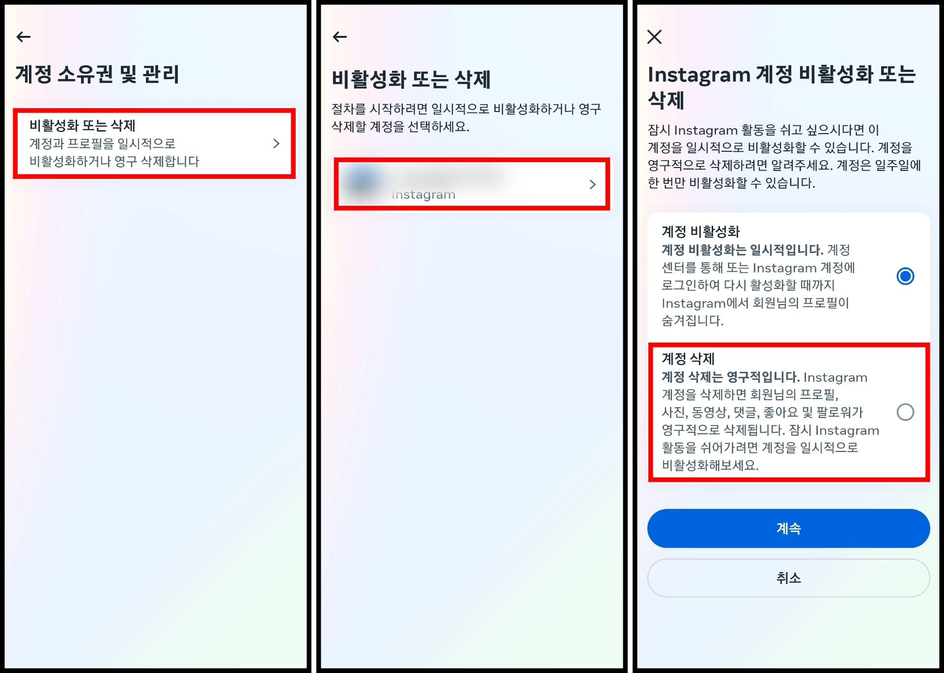 인스타 계정 삭제 방법