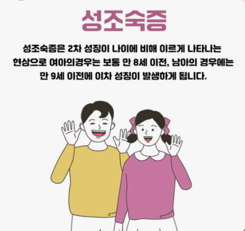 성조숙증 이미지
