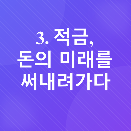 생활비 줄이기_4
