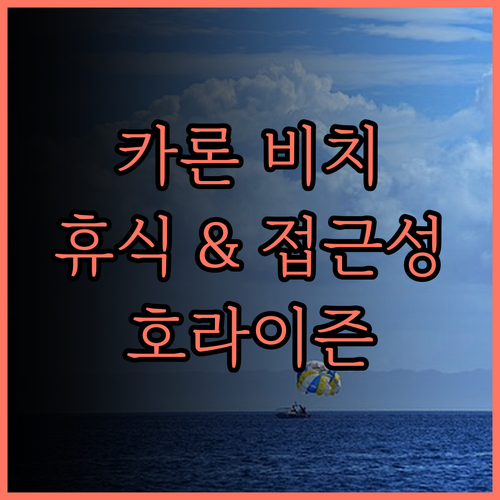 호라이즌 카론 비치 리조트 & 스파.