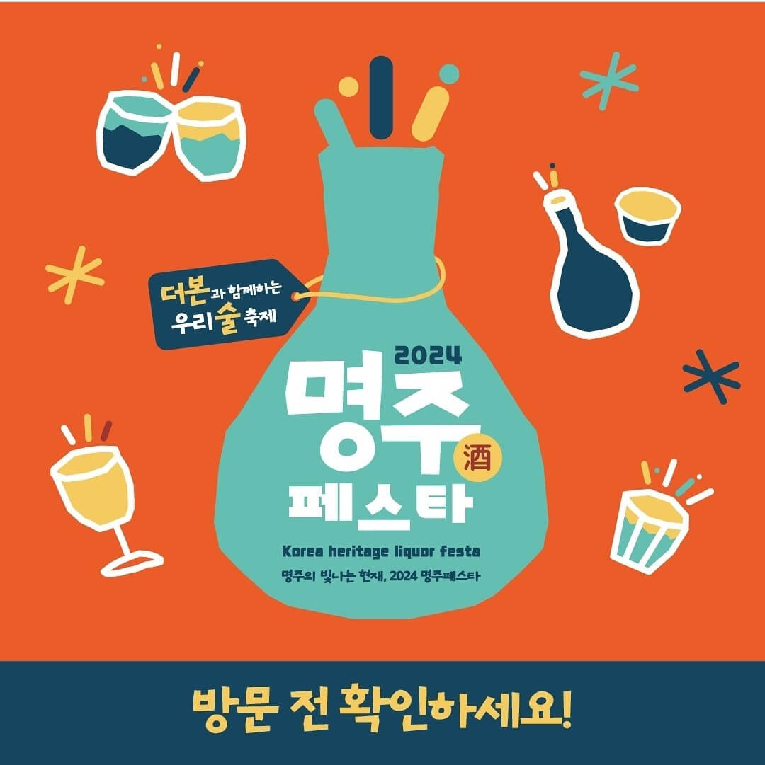 2024 예산 명주페스타