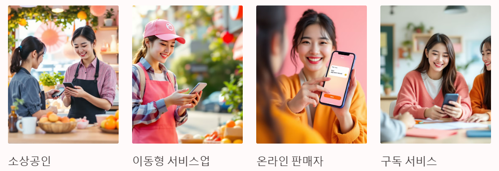 페이앱이 적합한 대상