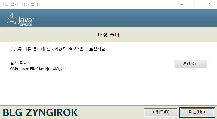 java-8-설치-위치-설정창