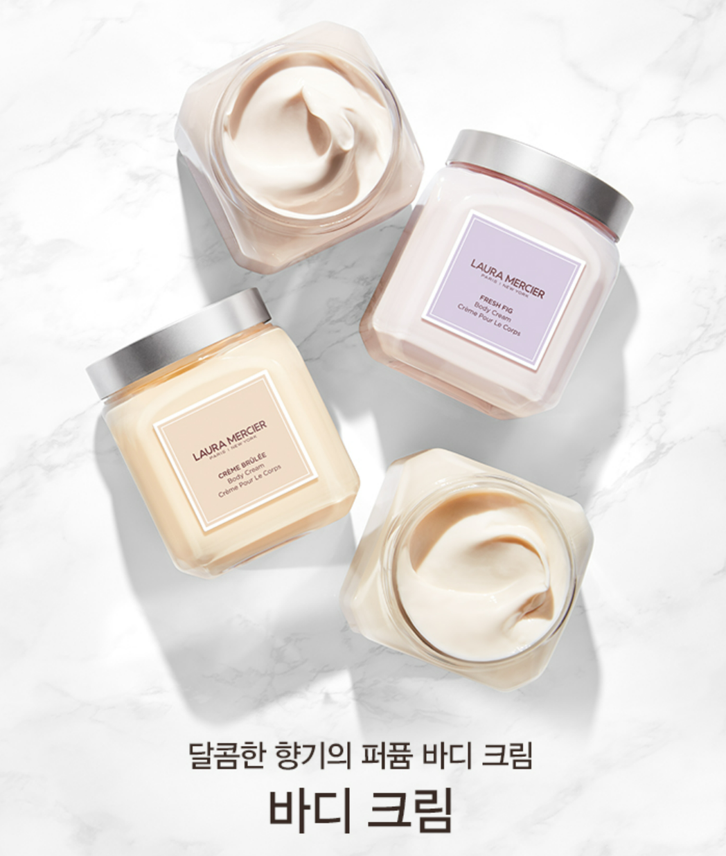 로라메르시에 바디밀크