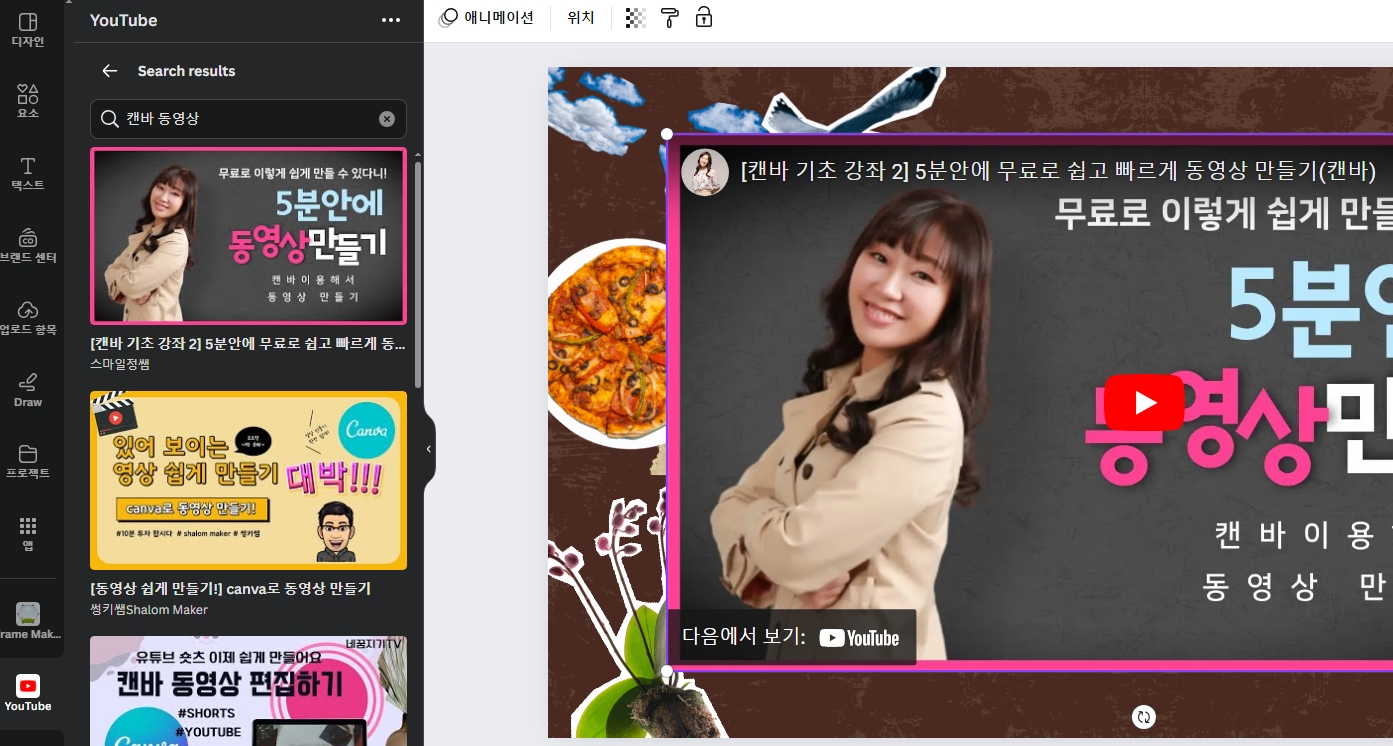 켄바&amp;#44; 캔바(canva)로 YouTub 동영상 삽입