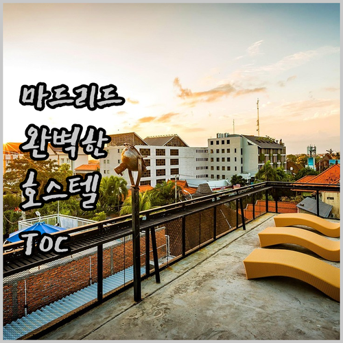 마드리드에서의 완벽한 호스텔 경험은