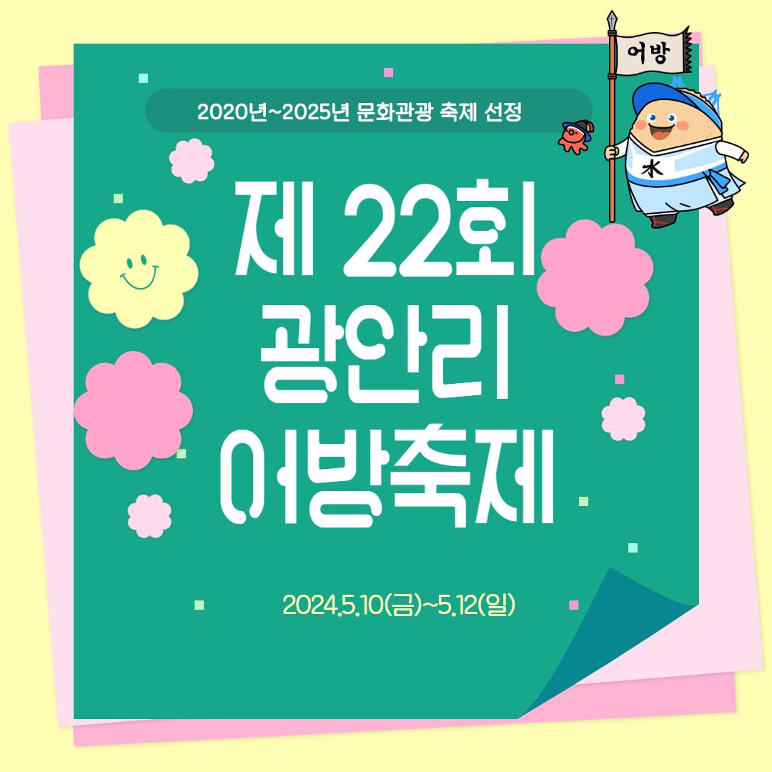 2024 광안리 어방축제 프로그램