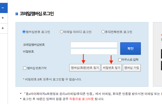 코레일 회원번호 찾기