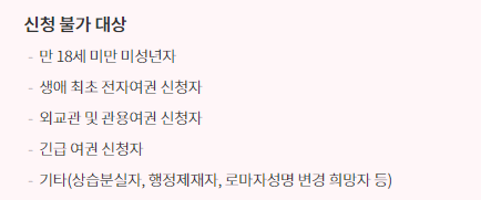 여권 재발급 온라인 신청
