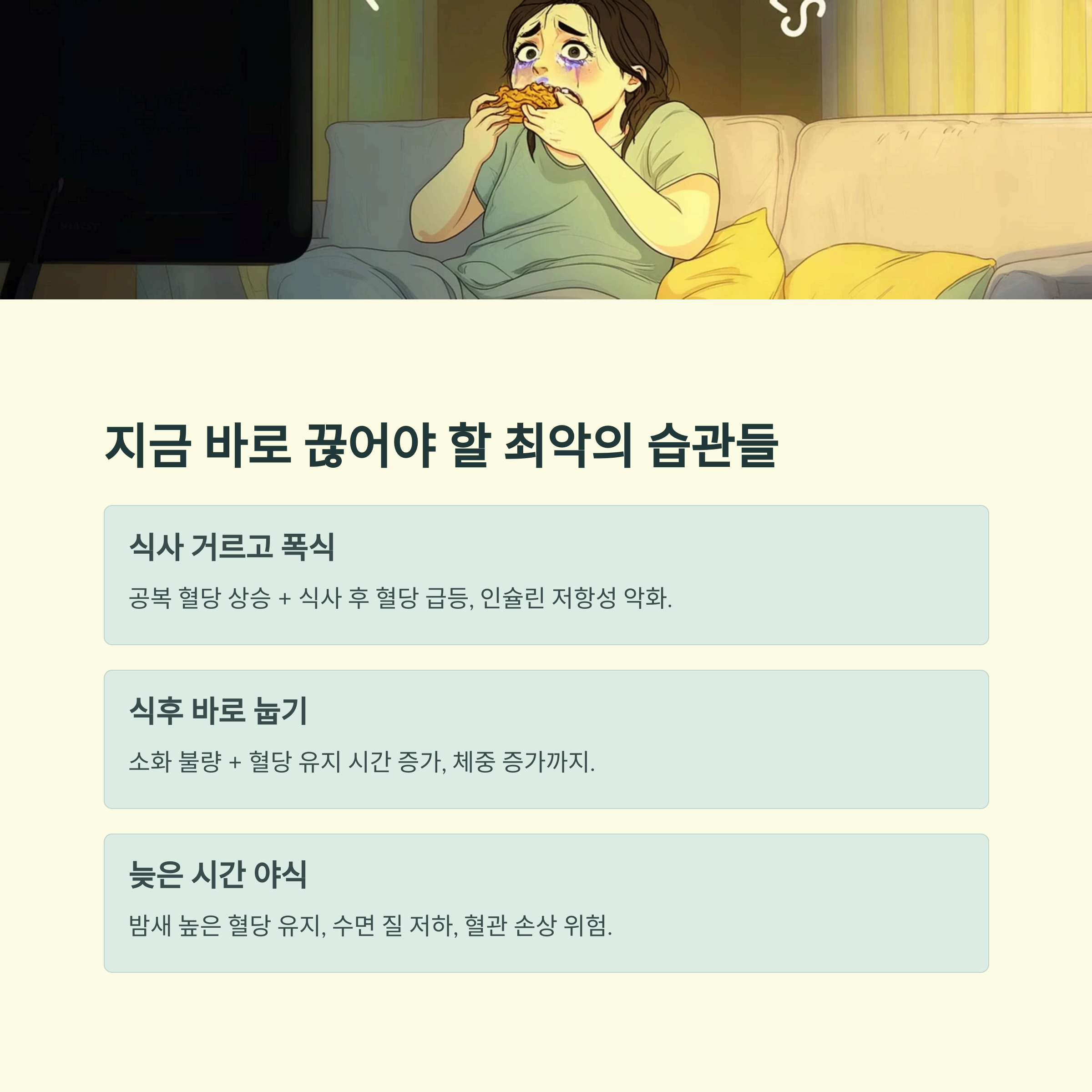 지금 바로 끊어야 할 최악의 습관들
