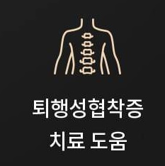 세라젬 의료기 V7 - 효과