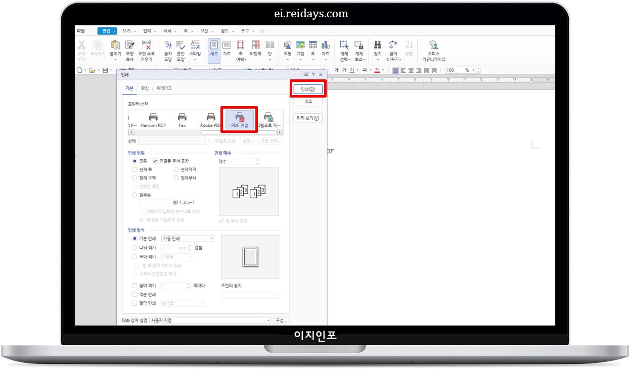 한글파일을 PDF로 변화하는 방법