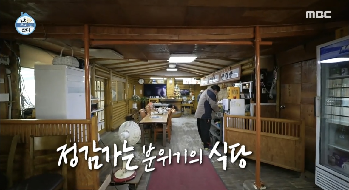나혼산-기라인-단합대회-보리밥-집-내부