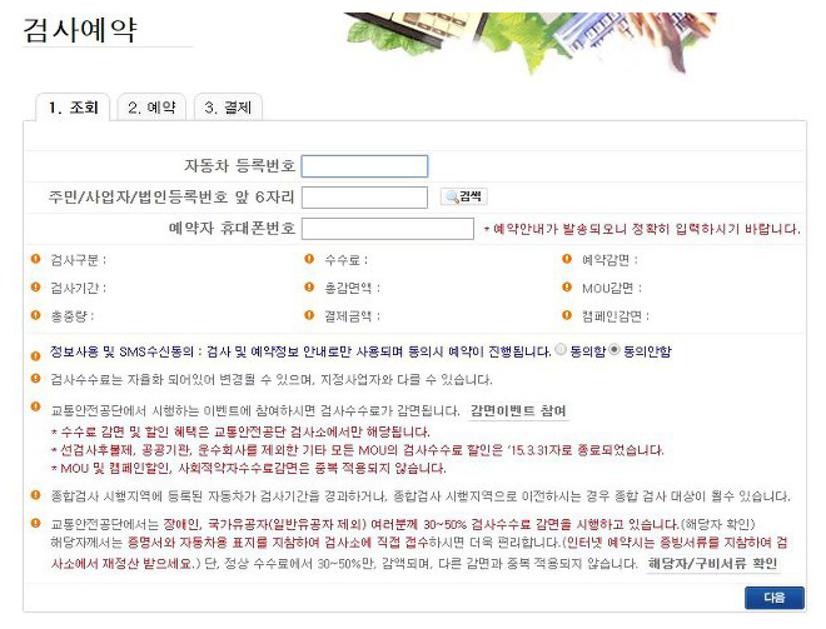 자동차 검사 예약