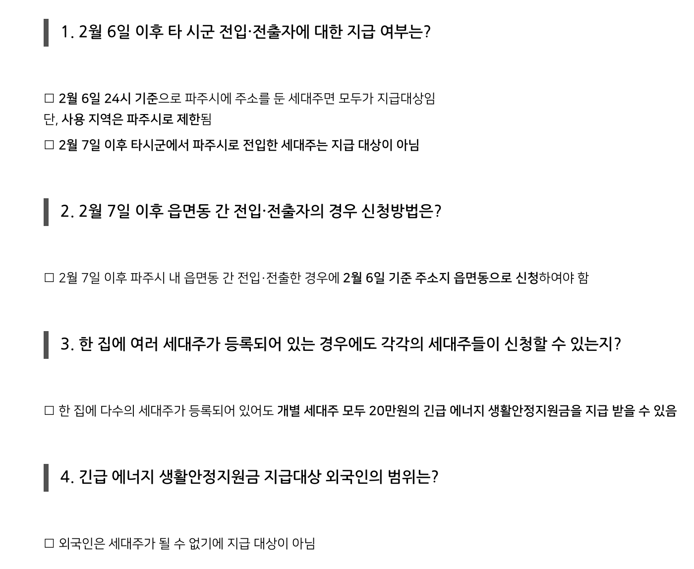 파주시-난방비-지원대상