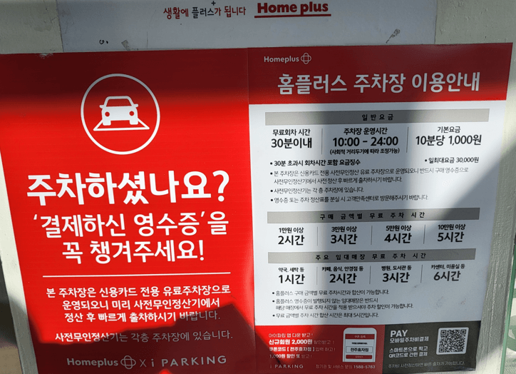 홈플러스 주차권