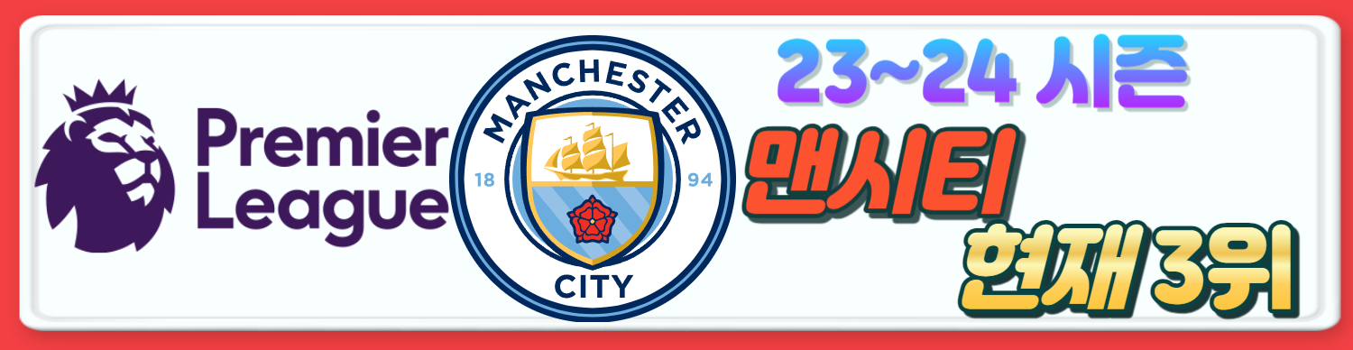 23/24 프리미어리그 손흥민 토트넘 경기일정 9라운드 정보 & EPL 현재 순위