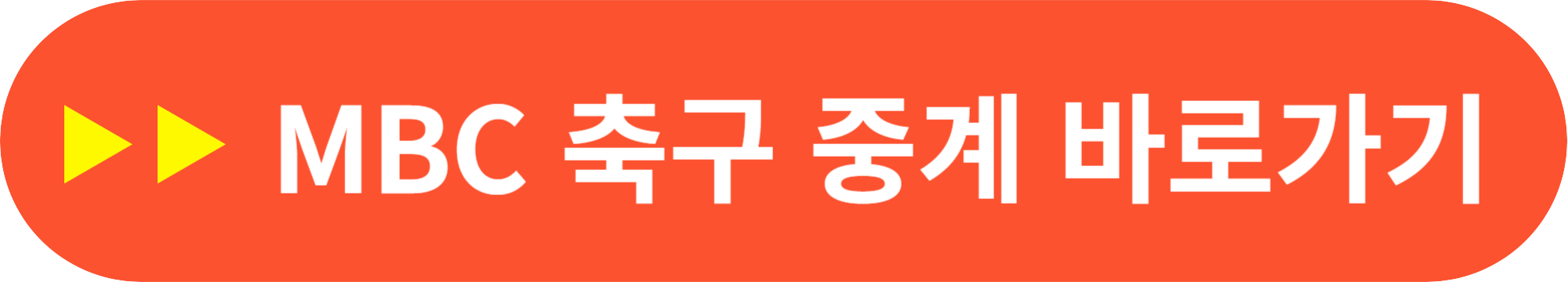 항저우 아시안게임 여자 축구 중계