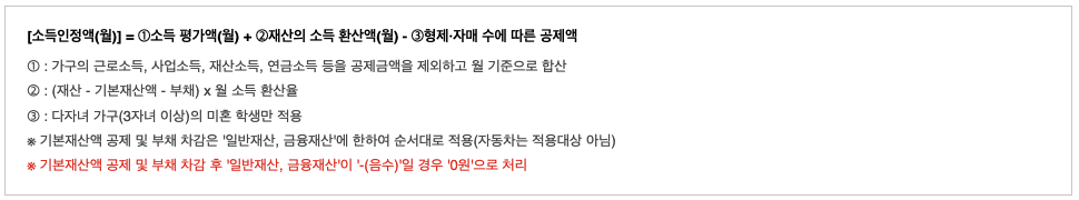 국가장학금 소득산정 방식